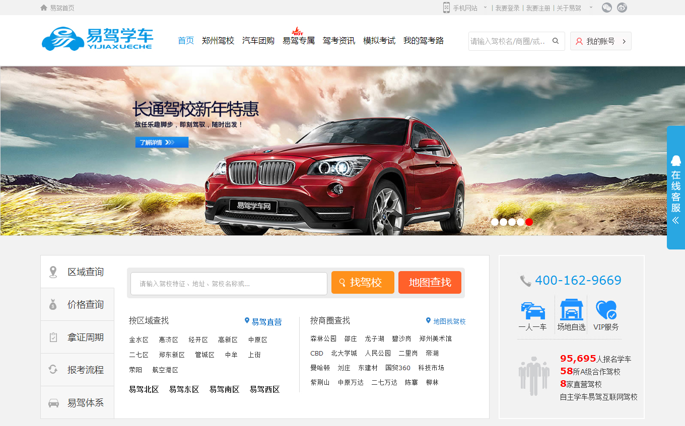 【門戶】鄭州駕校-鄭州考駕照包過-鄭州學(xué)車-鄭州駕校團(tuán)購-鄭州考駕照-易駕學(xué)車_01.jpg