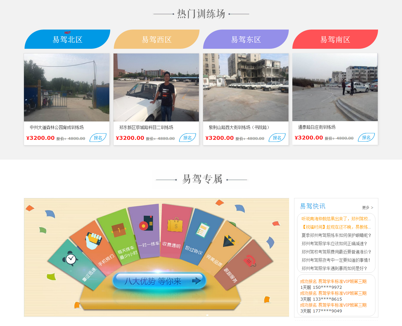 【門戶】鄭州駕校-鄭州考駕照包過-鄭州學(xué)車-鄭州駕校團(tuán)購-鄭州考駕照-易駕學(xué)車_02.jpg