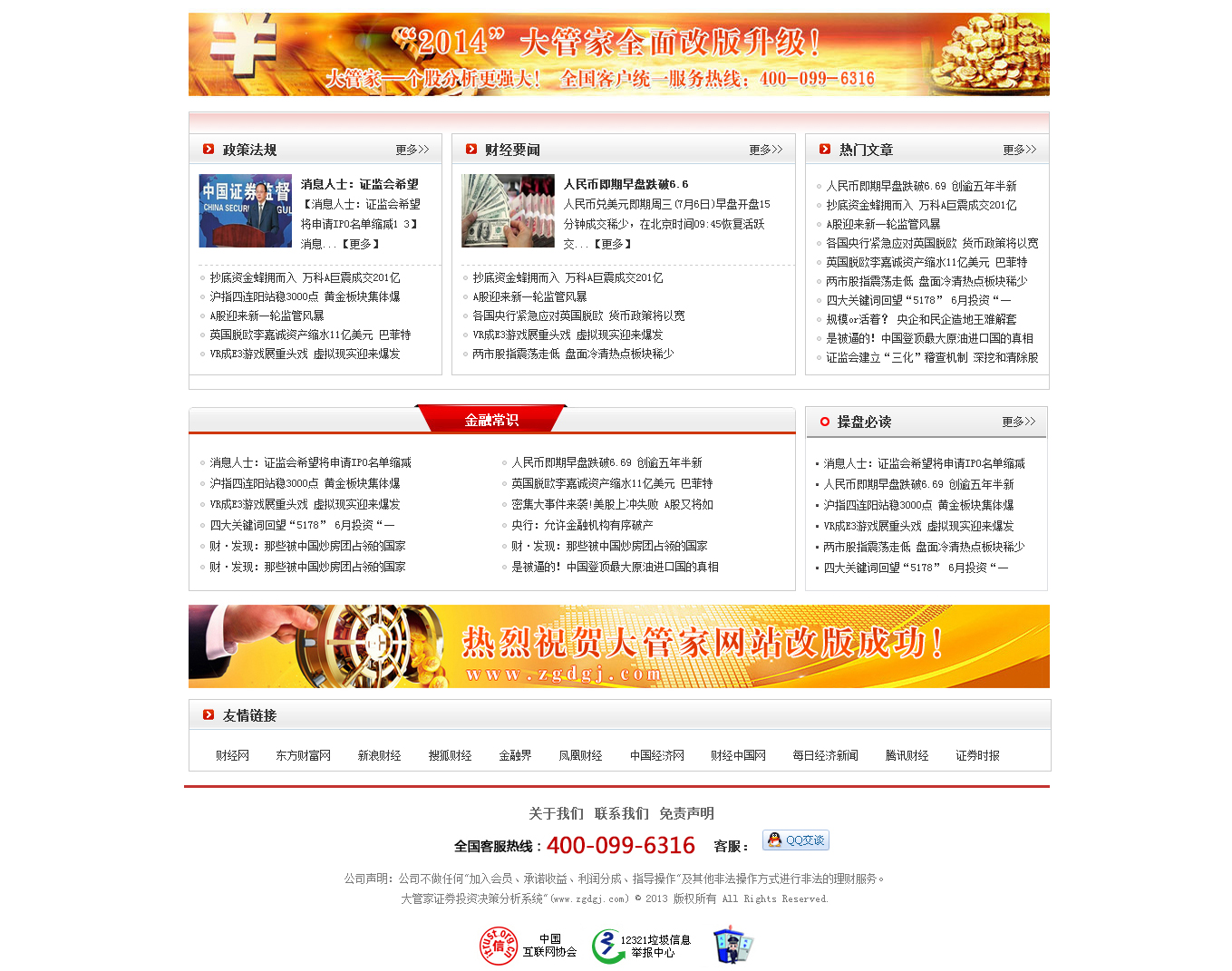 大管家-中小投資者教育、軟件服務智慧運營商_03.jpg
