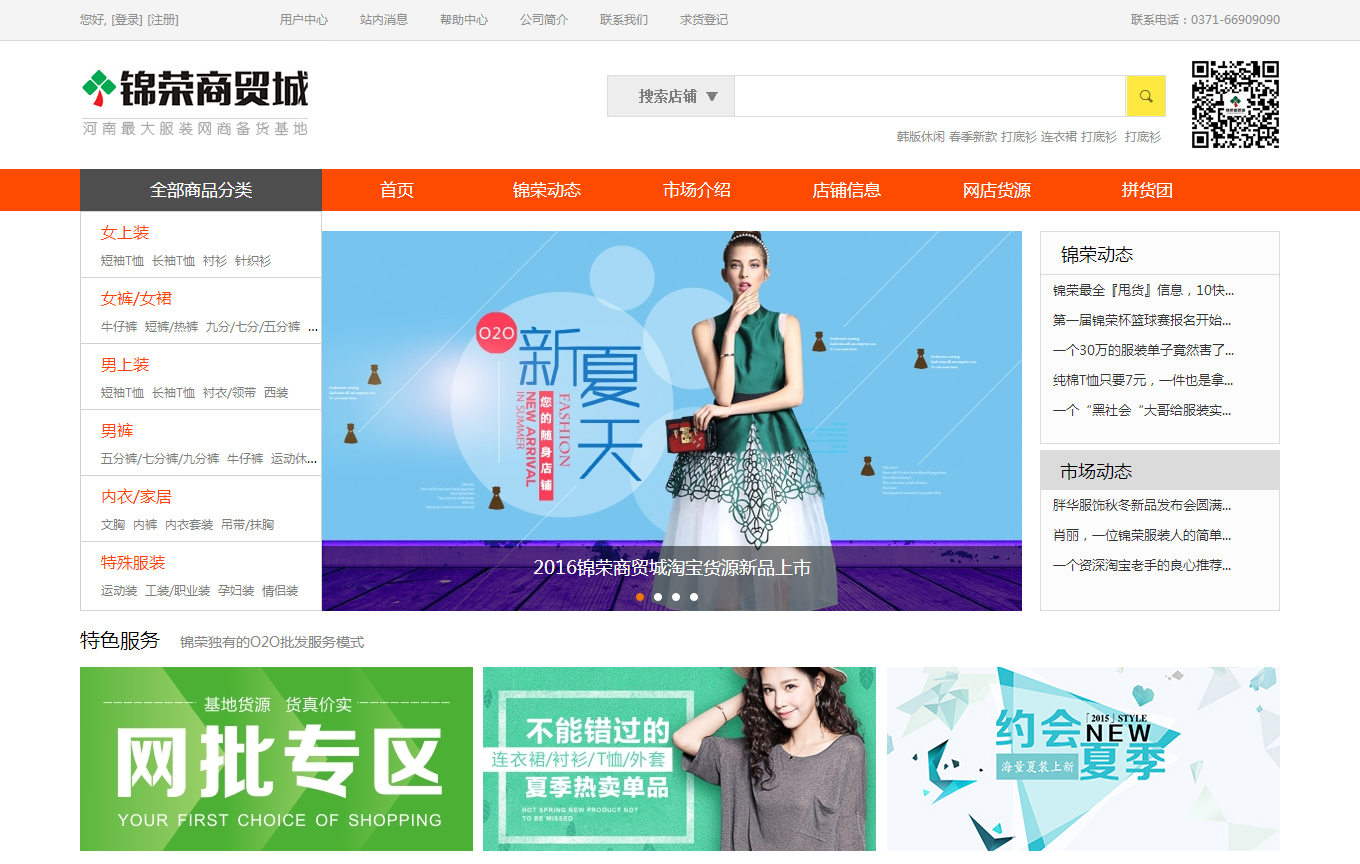 鄭州服裝批發(fā)市場(chǎng)---錦榮商貿(mào)城鄭州服裝批發(fā)網(wǎng)-河南鄭州服裝批發(fā)集源地-鄭州大型服裝批發(fā)市場(chǎng)在線批發(fā)_01.jpg