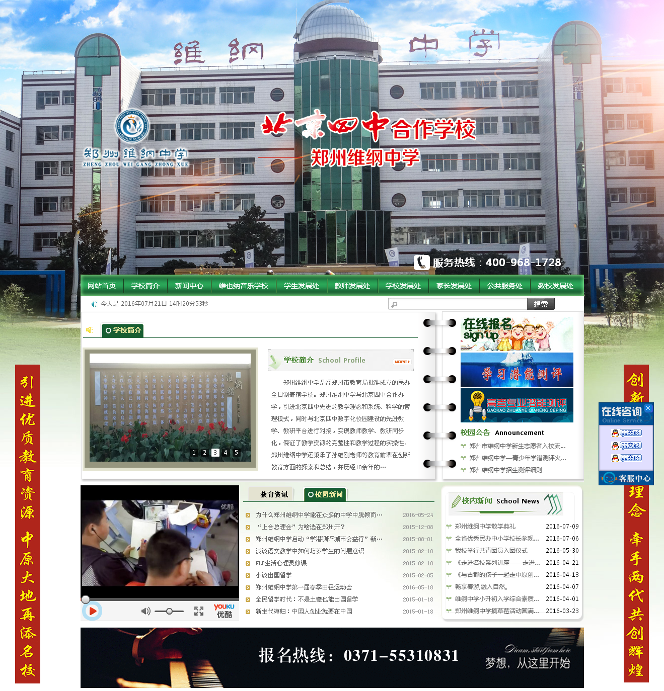 鄭州維綱中學【官方網站】_01.png