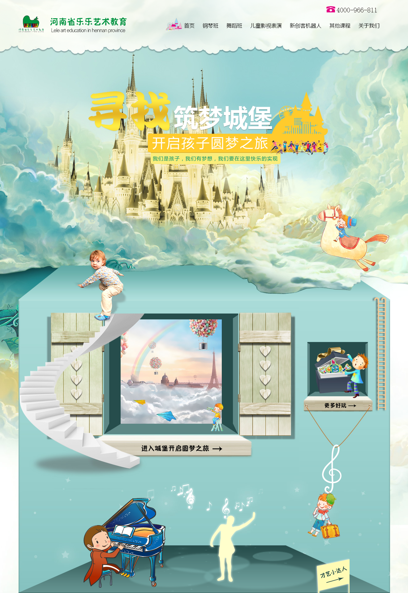河南省樂樂藝術(shù)教育_01.png