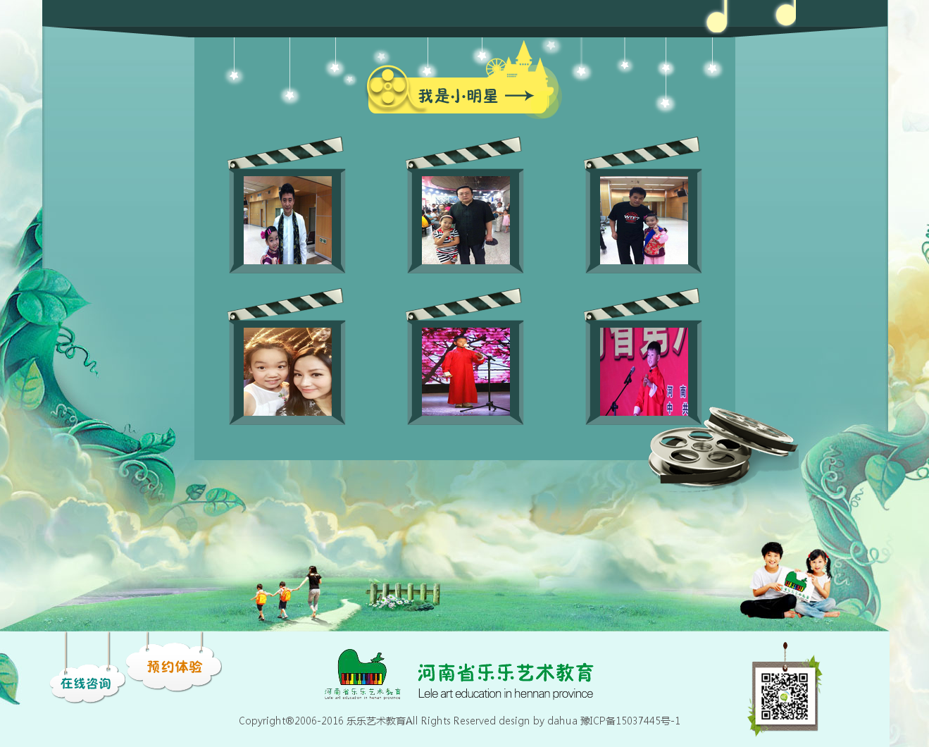 河南省樂樂藝術(shù)教育_02.png