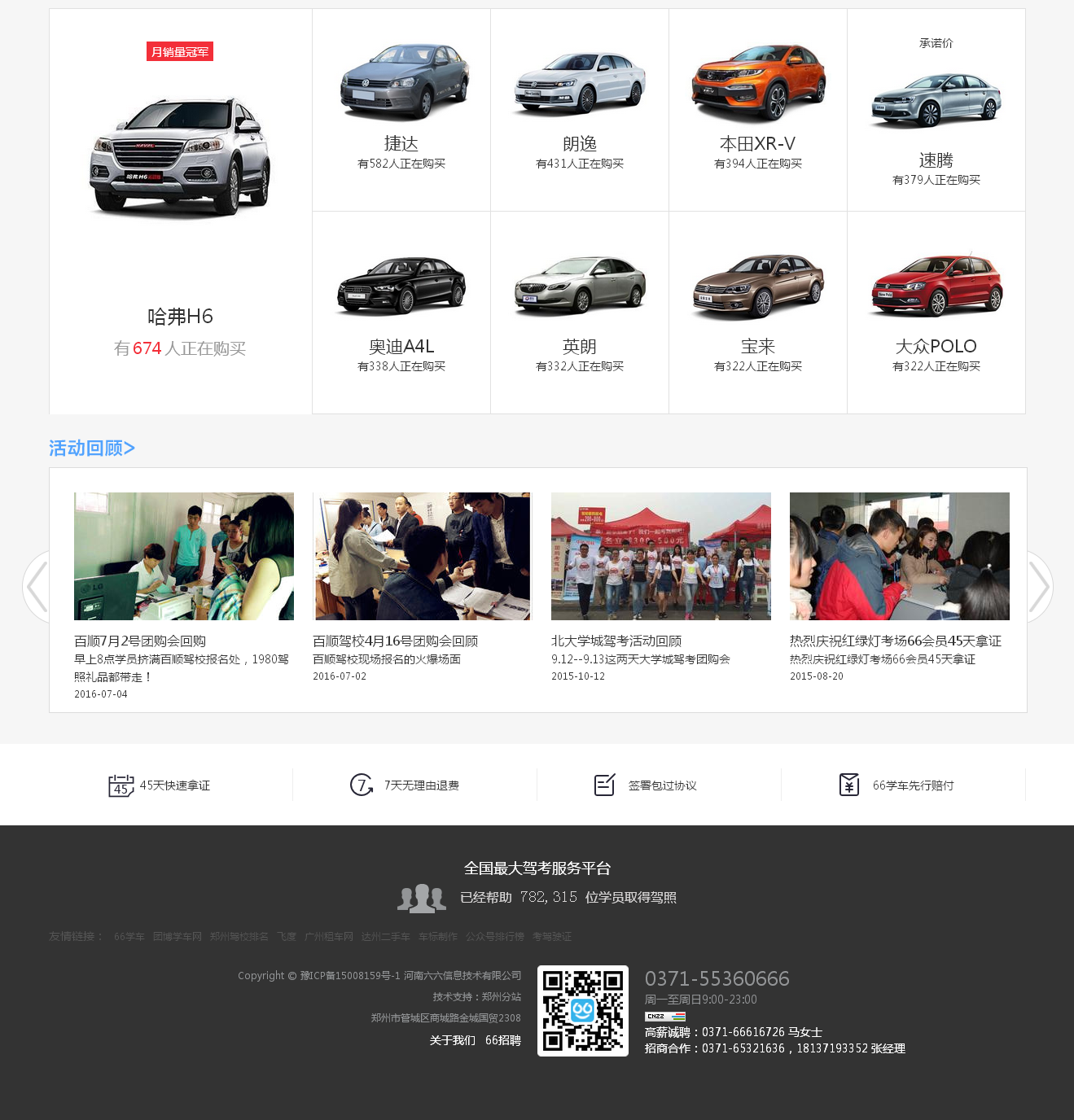 鄭州駕校排名-鄭州駕校團(tuán)購報(bào)名-鄭州駕校價(jià)格-66學(xué)車網(wǎng)_04.png