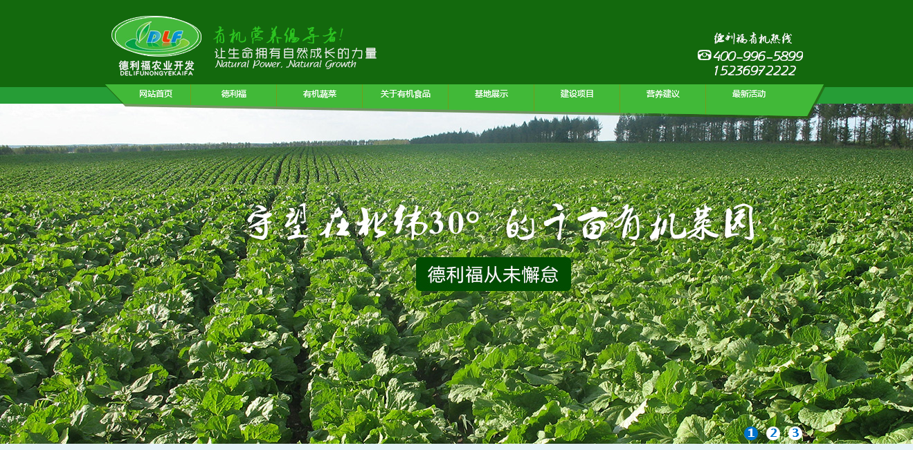 遂平縣德利福農(nóng)業(yè)開(kāi)發(fā)有限公司_01.png