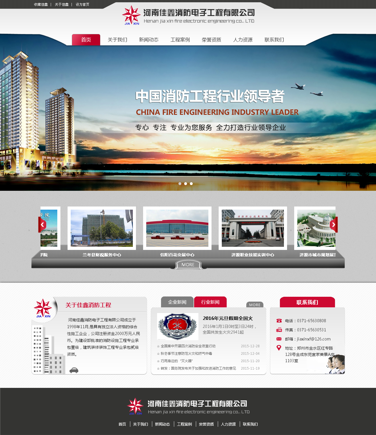 河南佳鑫消防電子工程有限公司.png