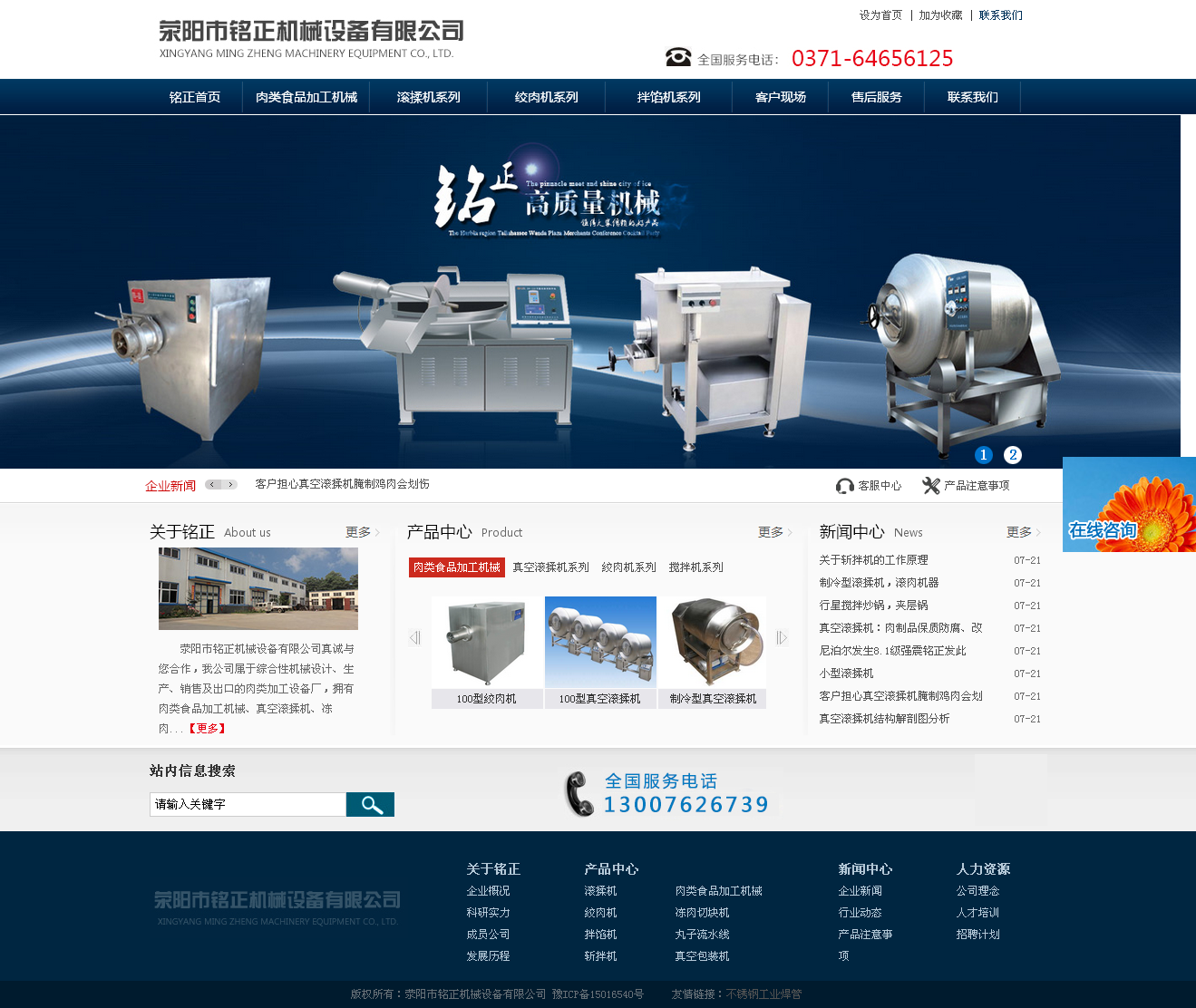 滎陽市銘正機(jī)械設(shè)備有限公司.png
