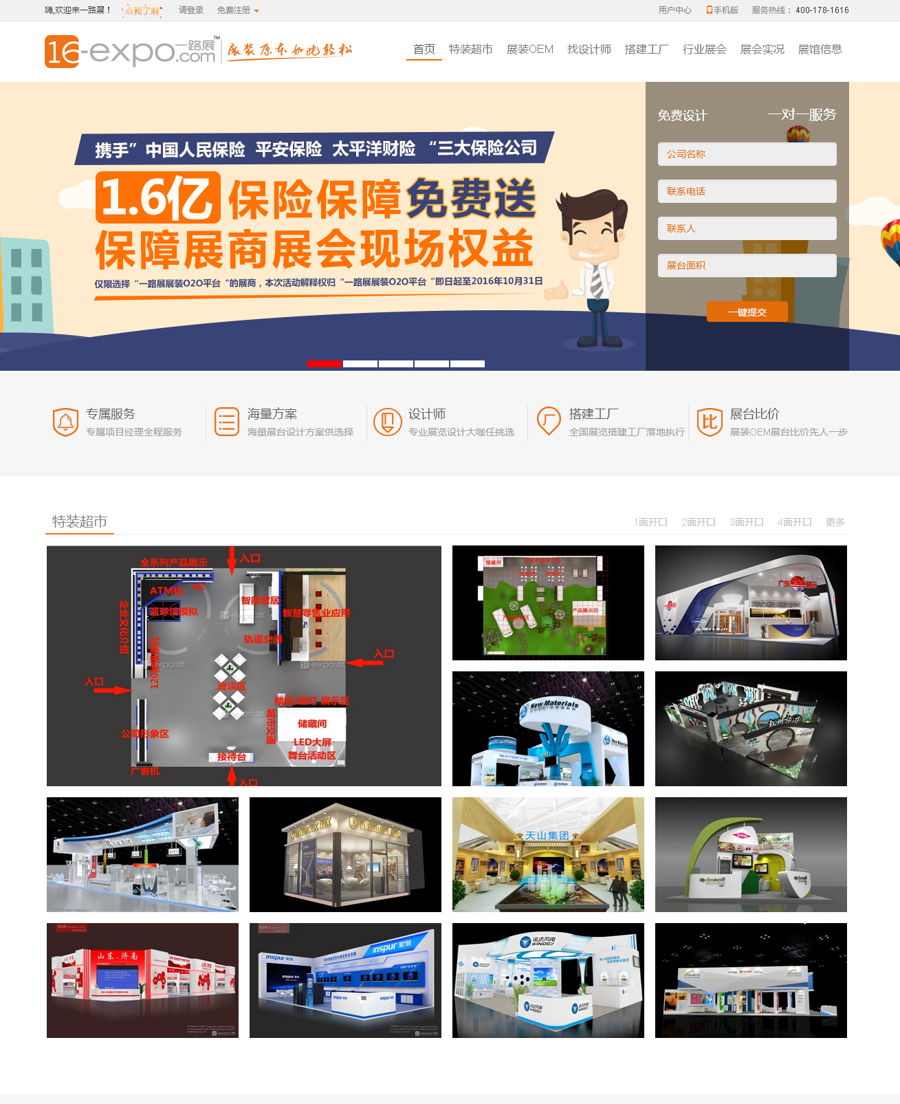 展裝設(shè)計(jì)搭建_展裝設(shè)計(jì)師_搭建工廠_一路展展裝網(wǎng)_02.png