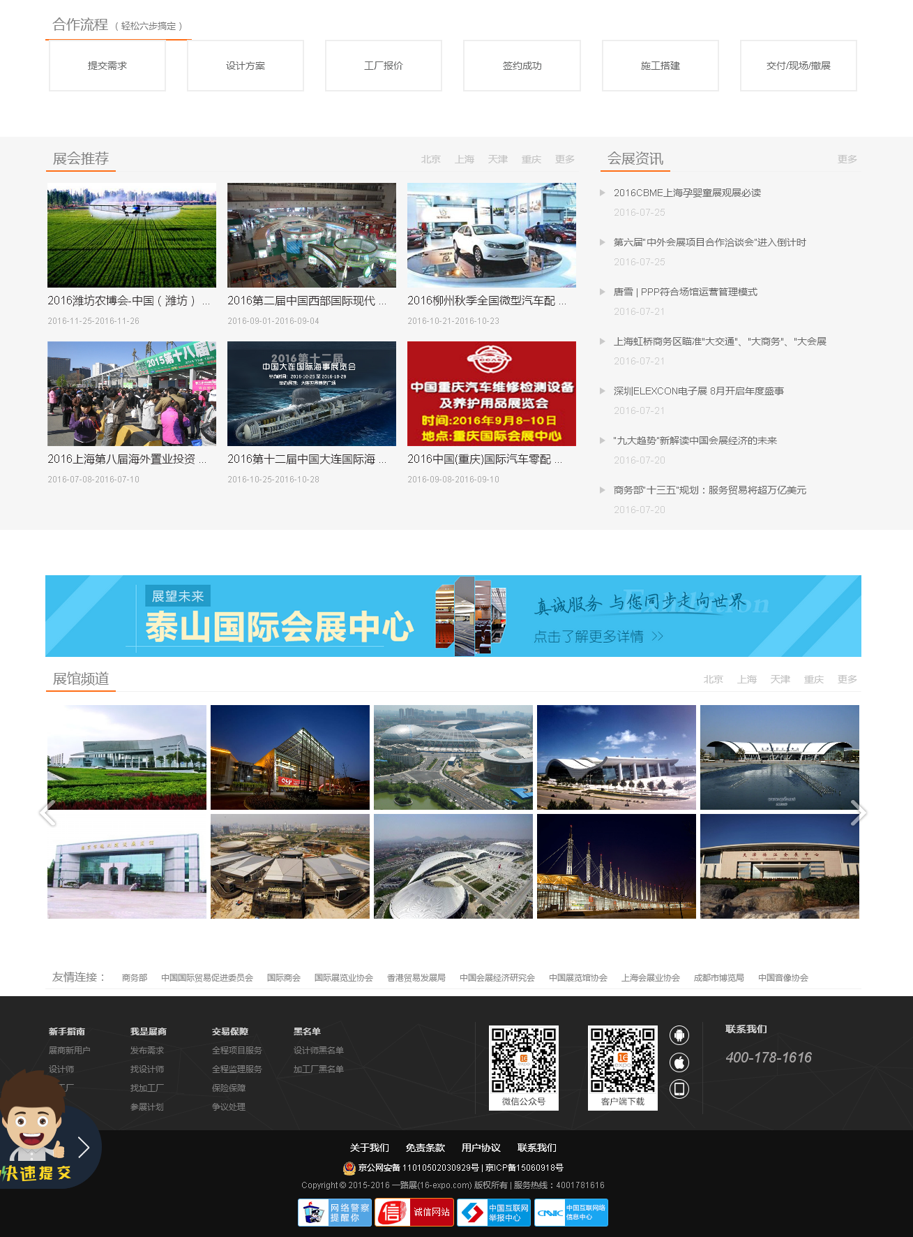 展裝設(shè)計(jì)搭建_展裝設(shè)計(jì)師_搭建工廠_一路展展裝網(wǎng)_04.png