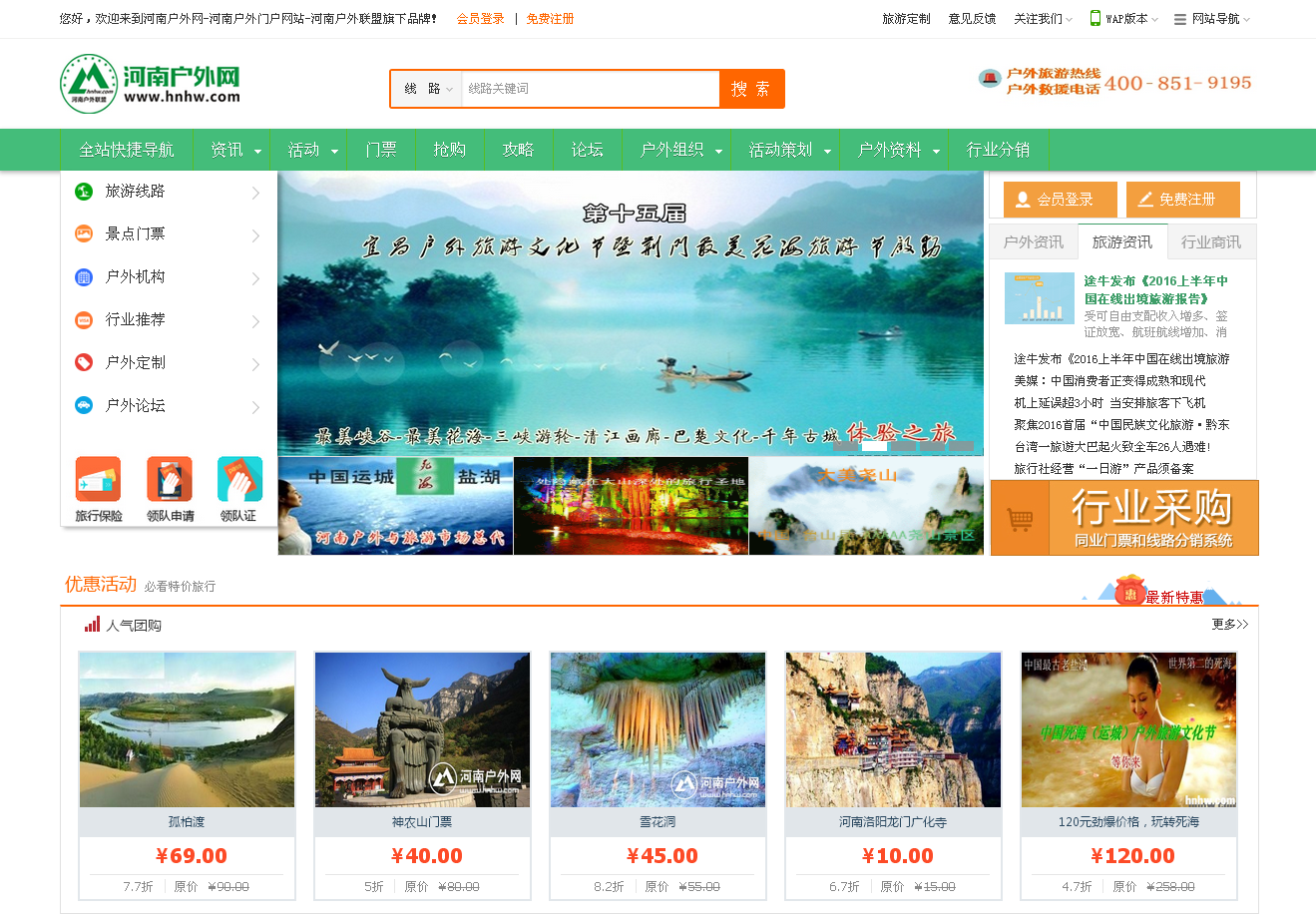 河南戶外網(wǎng)-河南戶外門戶網(wǎng)站-河南戶外聯(lián)盟旗下品牌_01.png