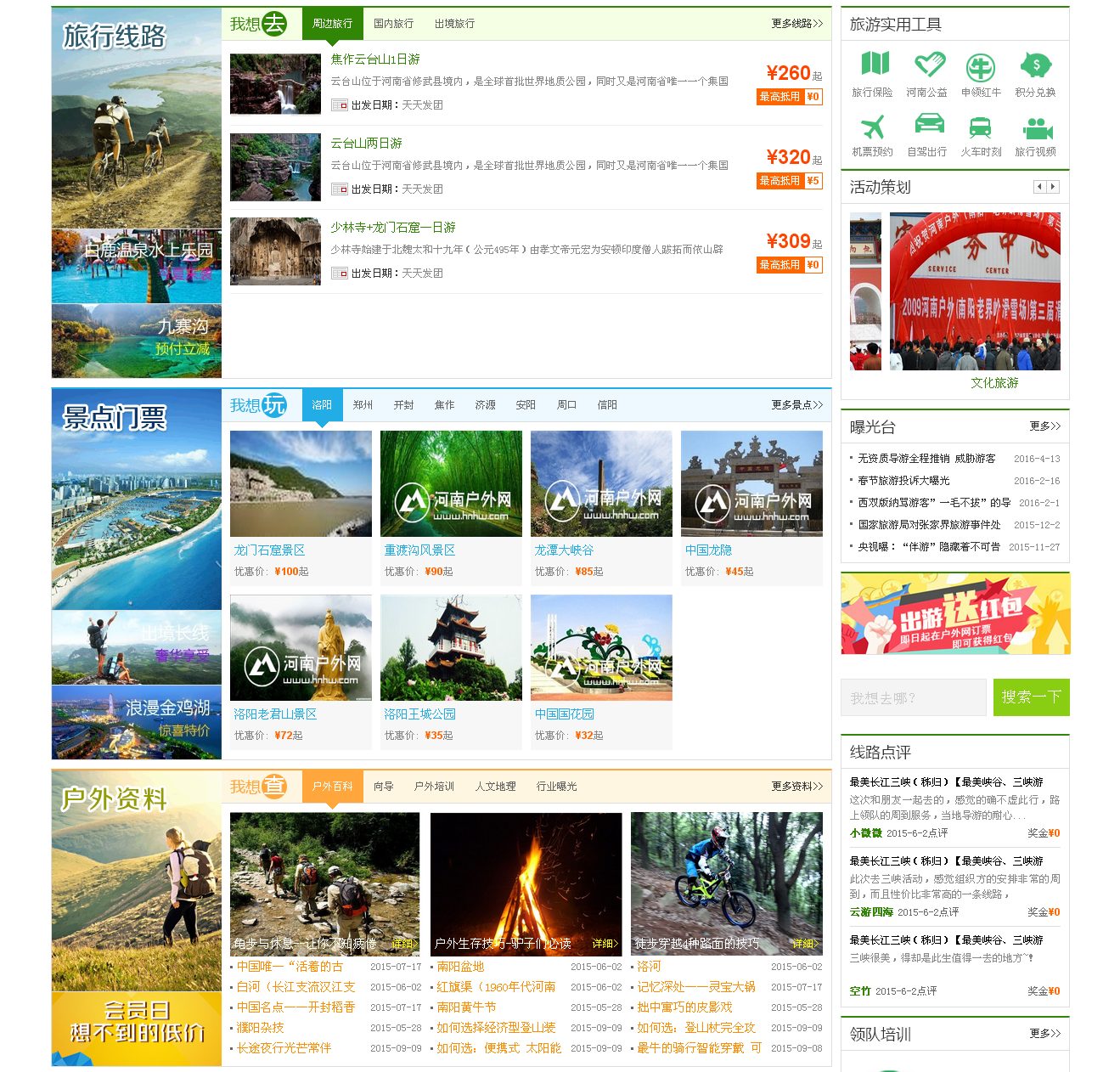 河南戶外網(wǎng)-河南戶外門戶網(wǎng)站-河南戶外聯(lián)盟旗下品牌_02.png