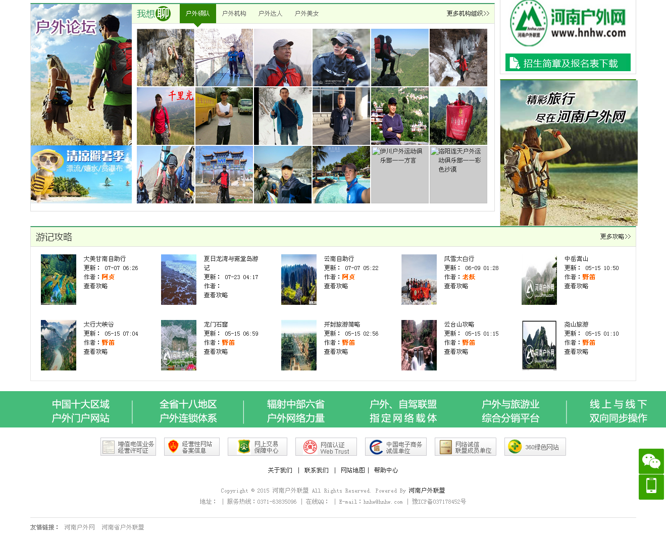 河南戶外網(wǎng)-河南戶外門戶網(wǎng)站-河南戶外聯(lián)盟旗下品牌_03.png