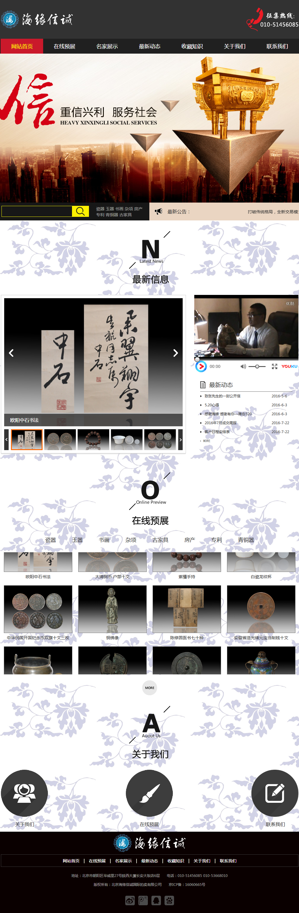 拍賣公司網(wǎng)站.png