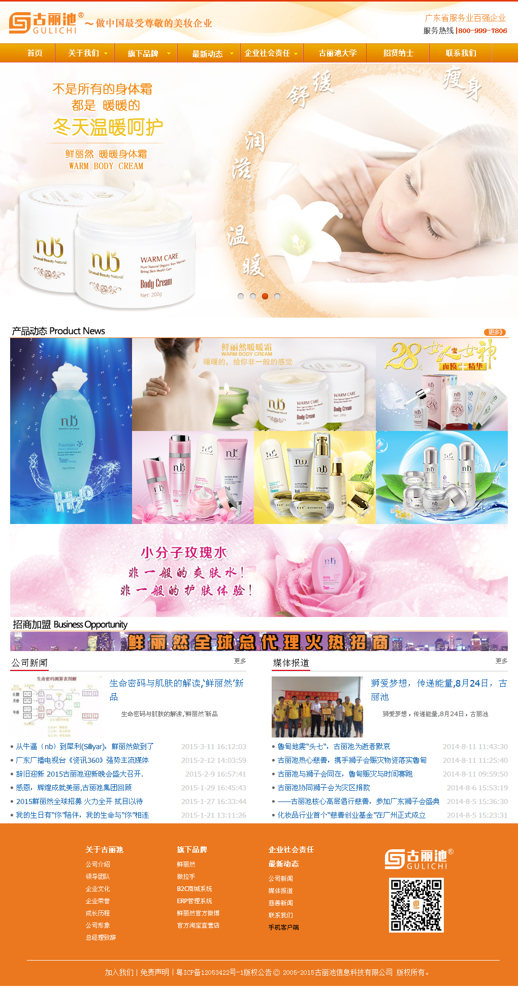 一個(gè)介紹性的化妝品商城.png