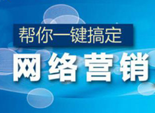 鄭州網(wǎng)絡(luò)推廣有哪些技巧？