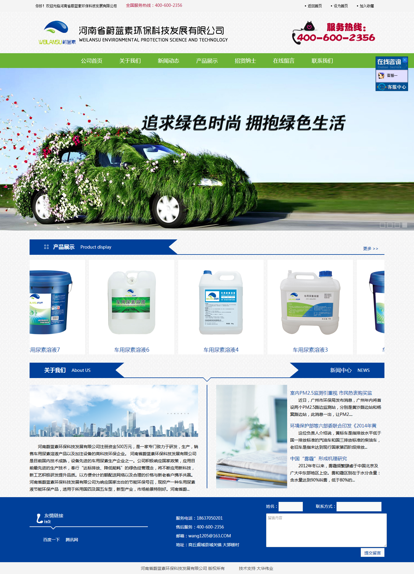河南省蔚藍(lán)素環(huán)?？萍及l(fā)展有限公司.png