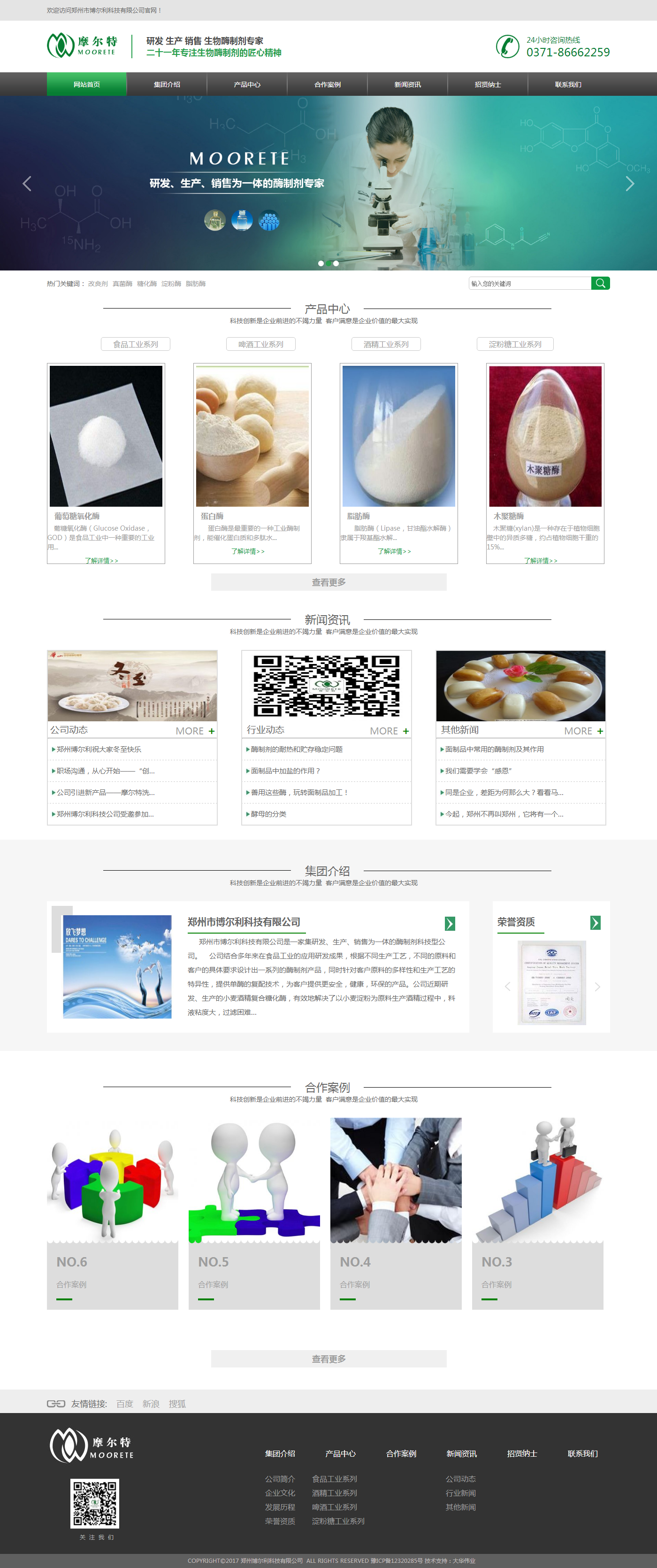 鄭州市博爾利科技有限公司.png