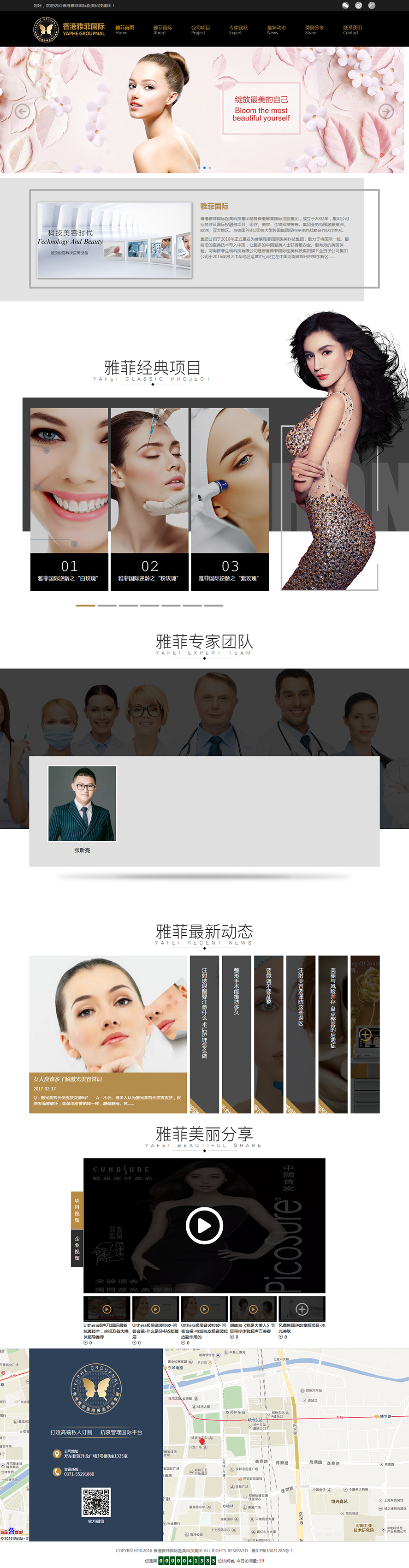 香港雅菲國際醫(yī)美科技集團.png
