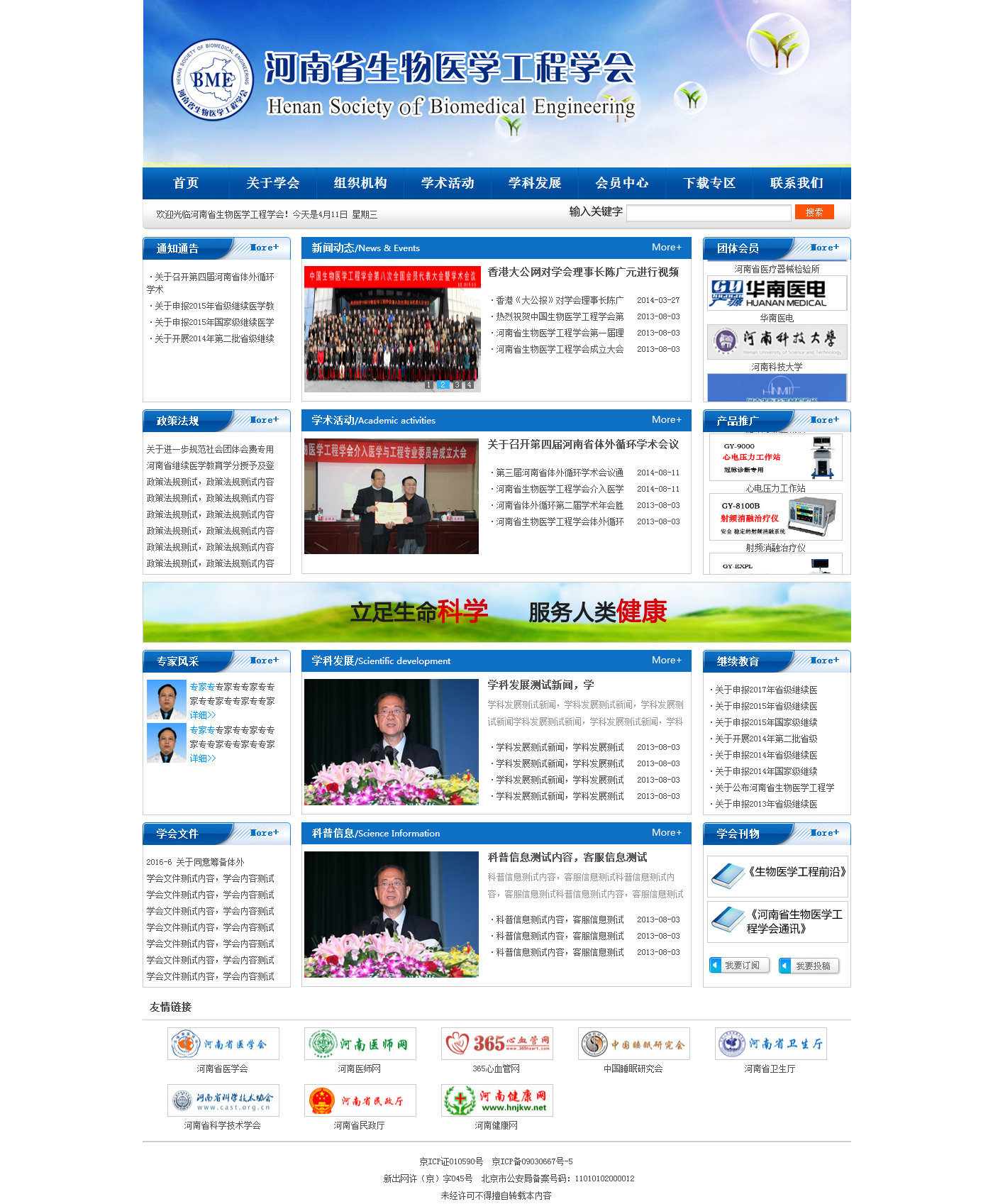 河南省生物醫(yī)學(xué)工程學(xué)會(huì).png