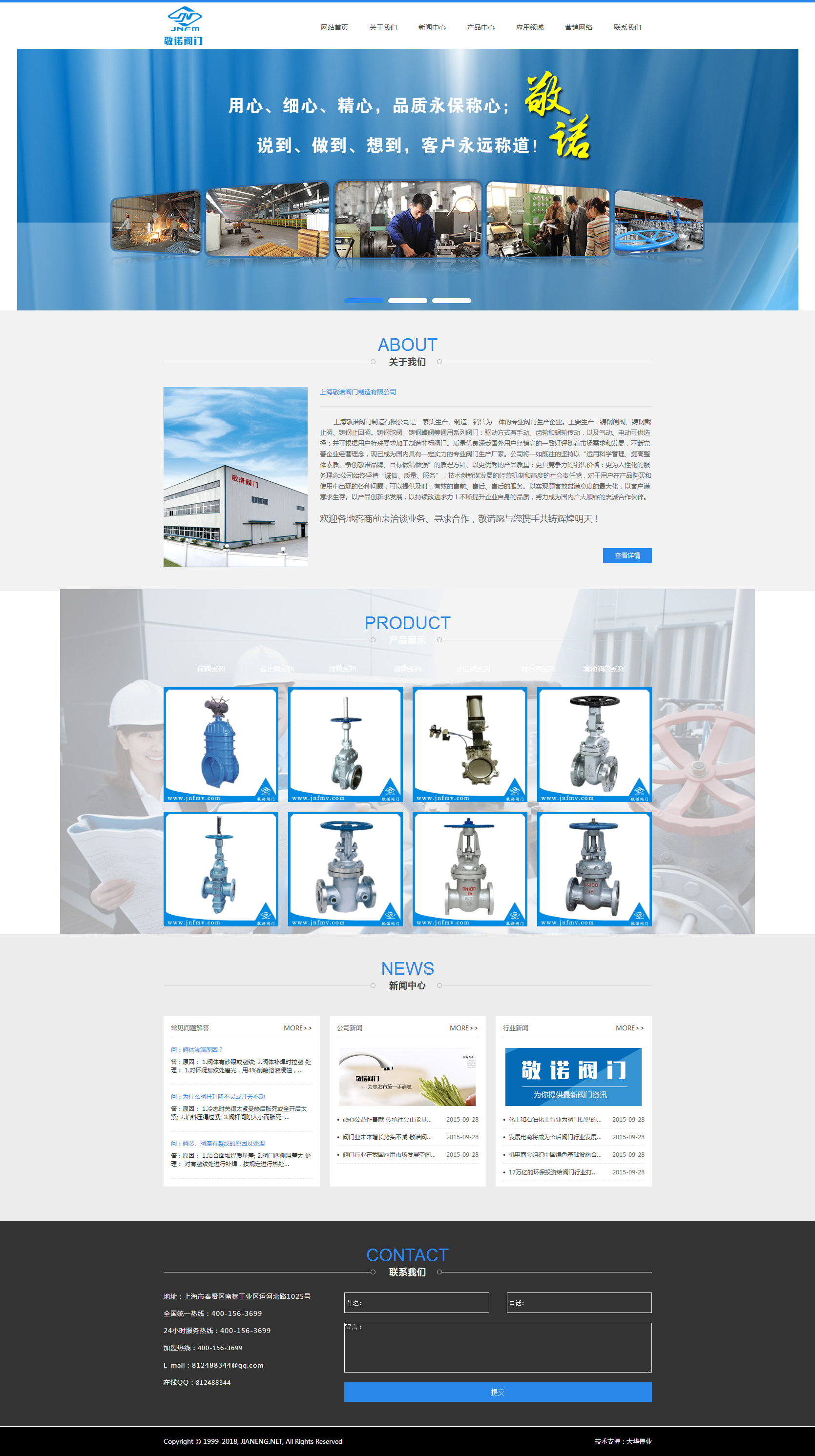 上海敬諾閥門制造有限公司.png