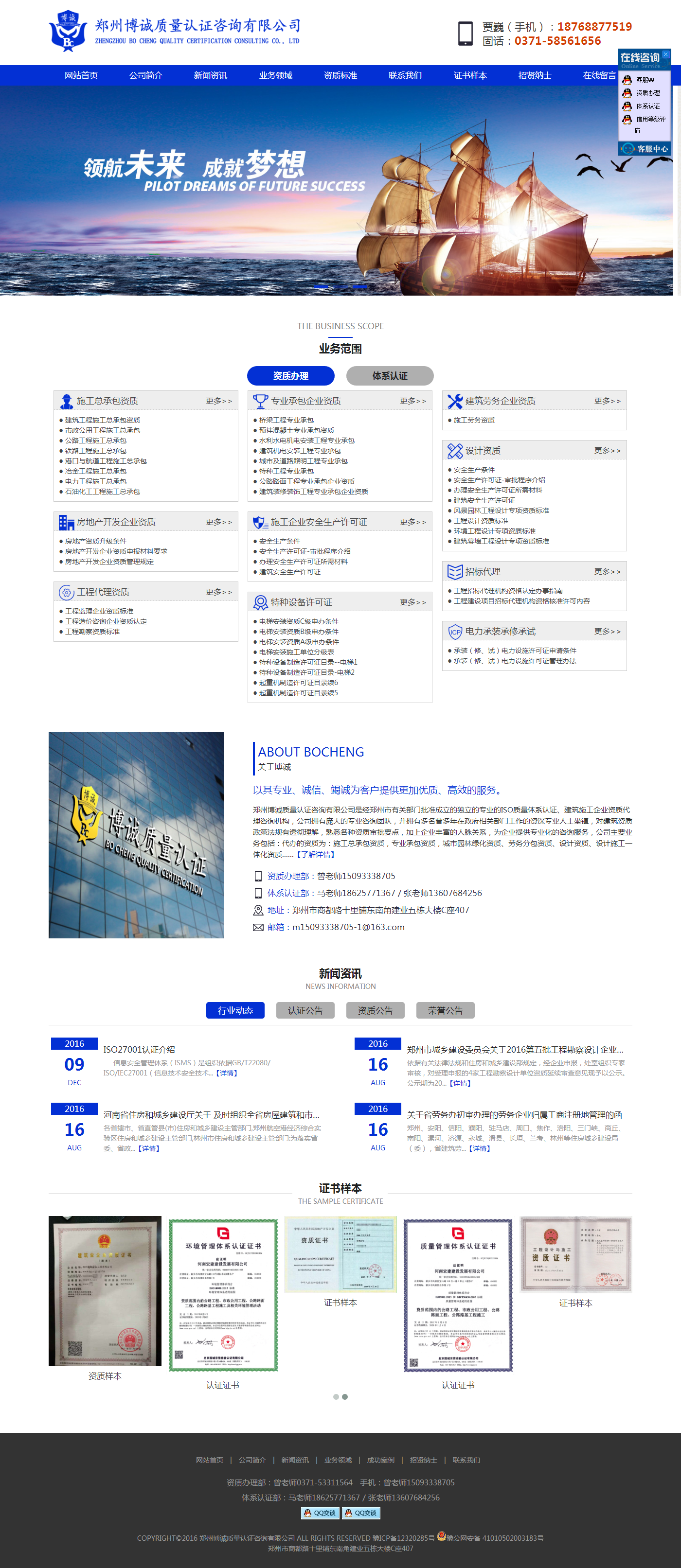 鄭州博誠質(zhì)量認證咨詢有限公司.png