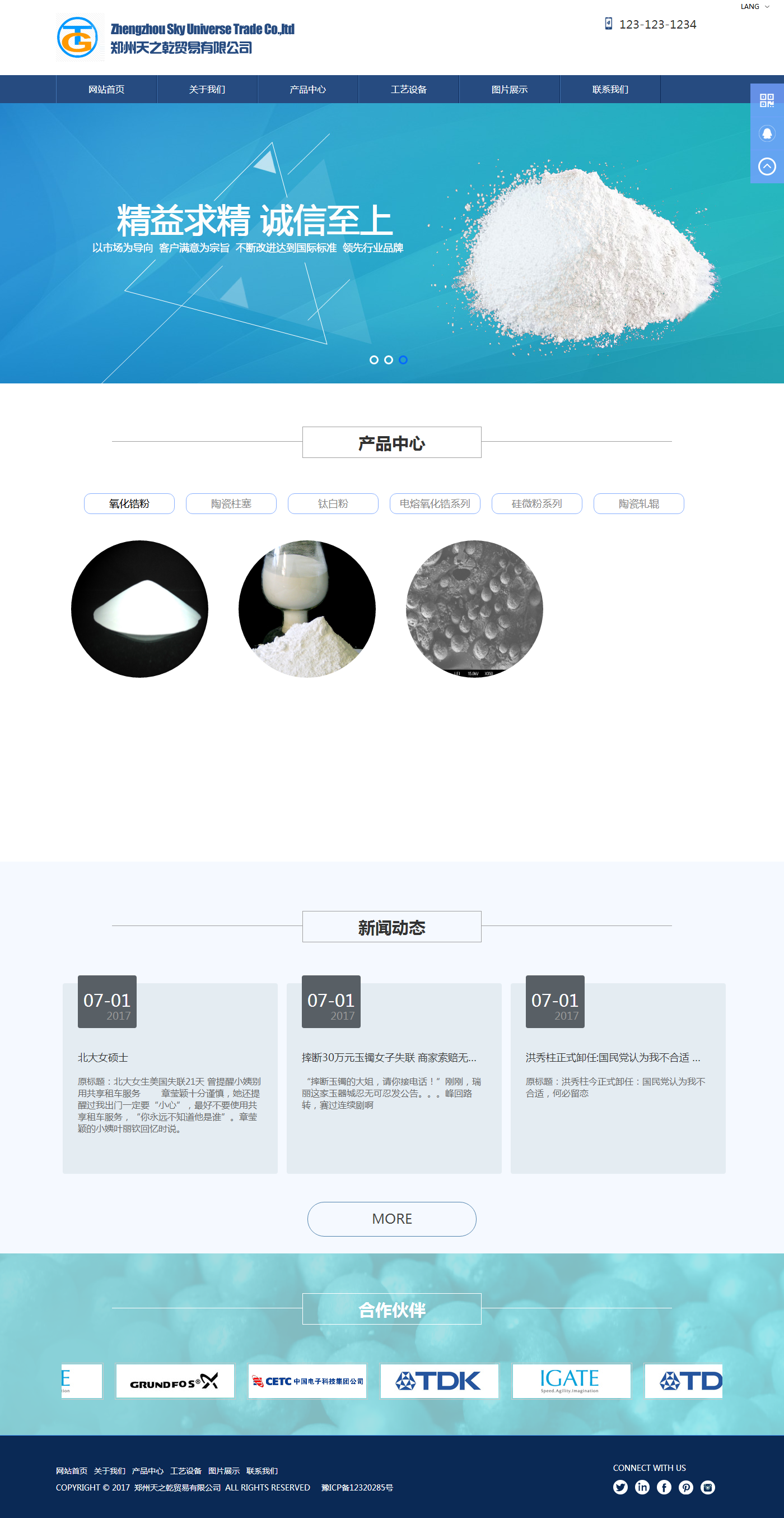 鄭州天之乾貿(mào)易有限公司.png