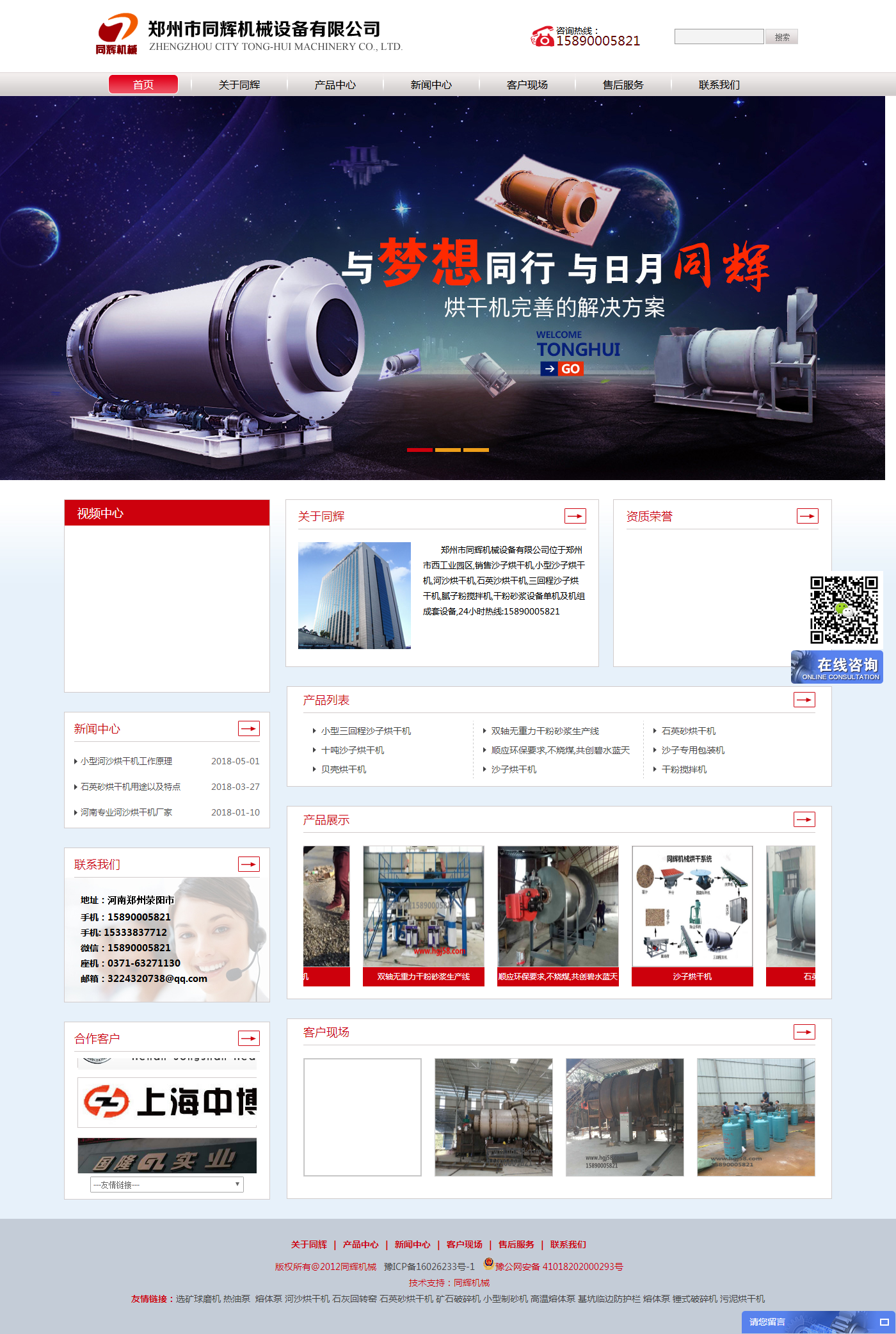 石英砂烘干機_小型沙子烘干機_石英砂干燥機_河沙烘干機廠家-同輝機械.png