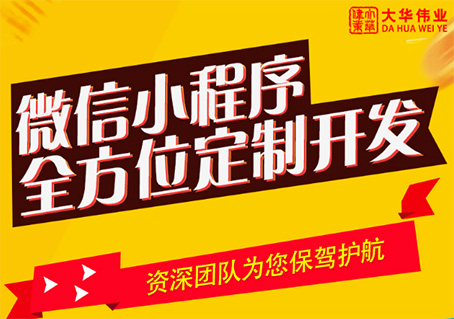 小程序定制開發(fā).jpg 小程序定制開發(fā).jpg