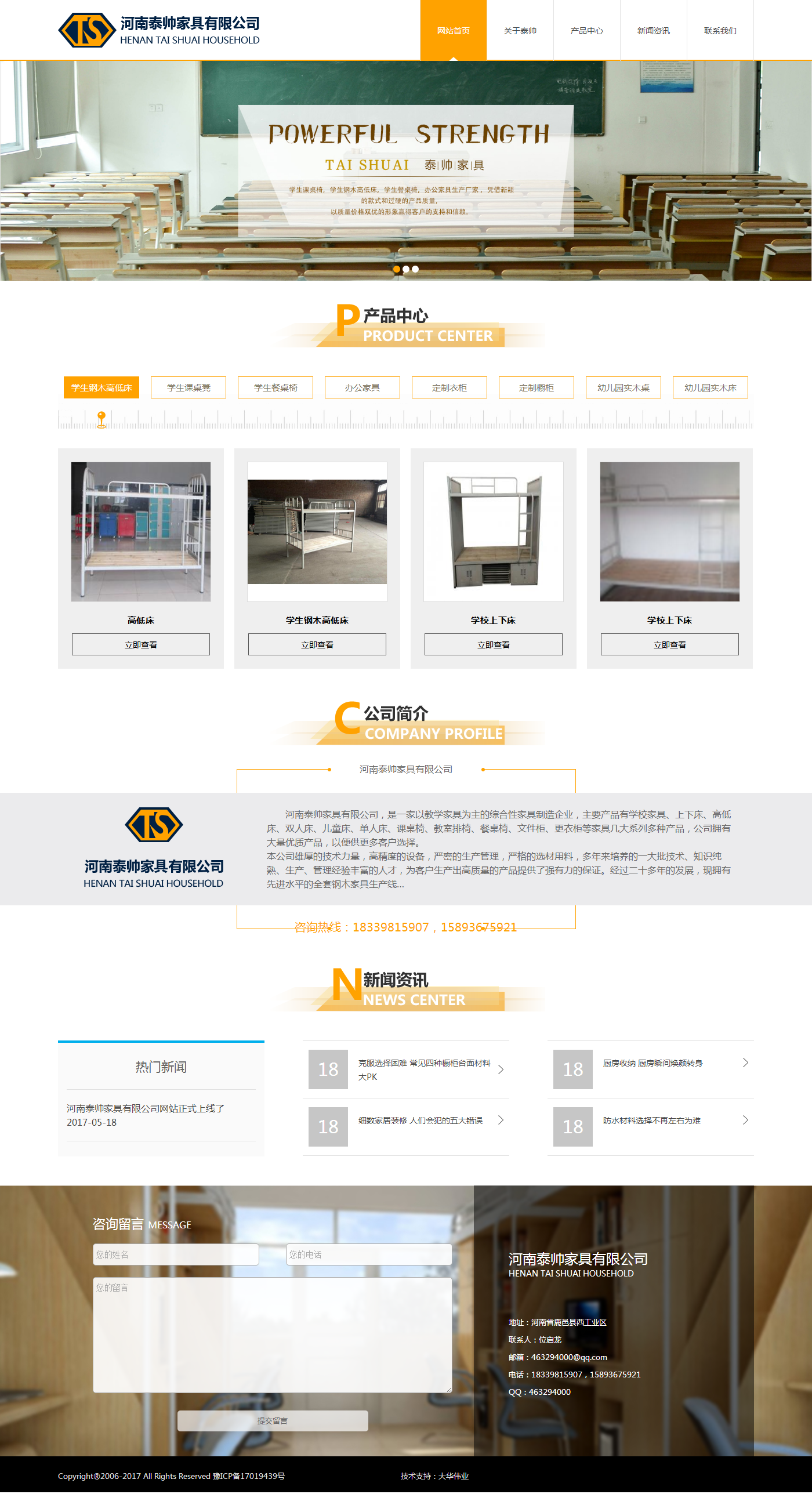 河南泰帥家具有限公司官網(wǎng)首頁.png