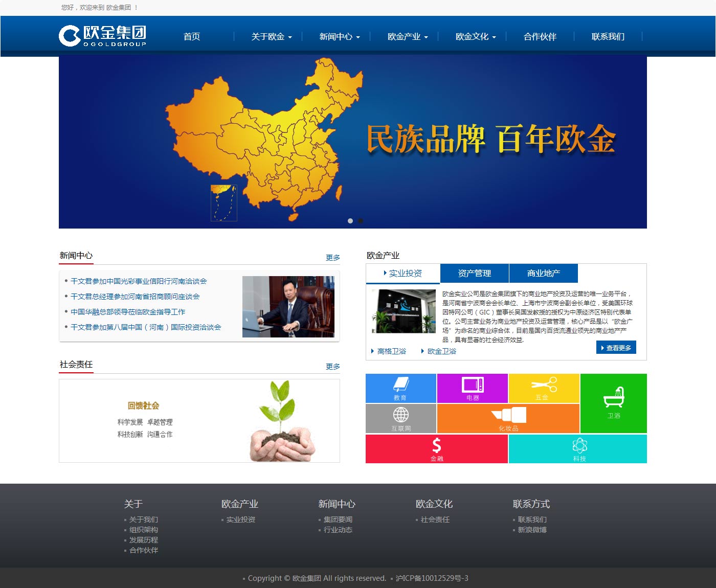 歐金集團官網(wǎng)首頁.jpg