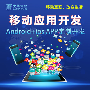 鄭州APP開發(fā)公司該選擇哪家.jpg 鄭州APP開發(fā)公司該選擇哪家.jpg