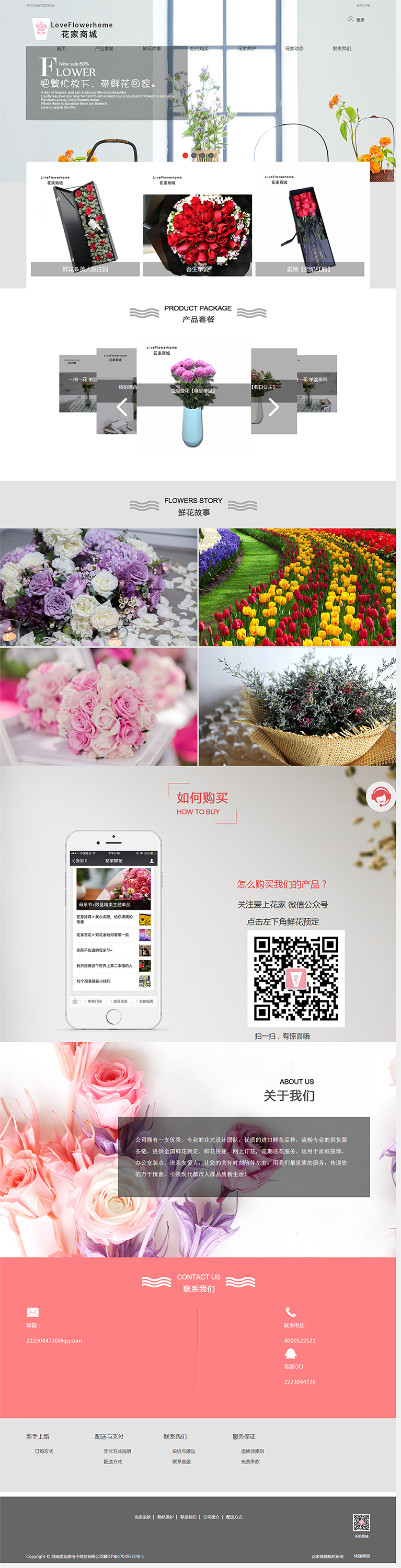 花家商城-LoveFlowerhome.jpg