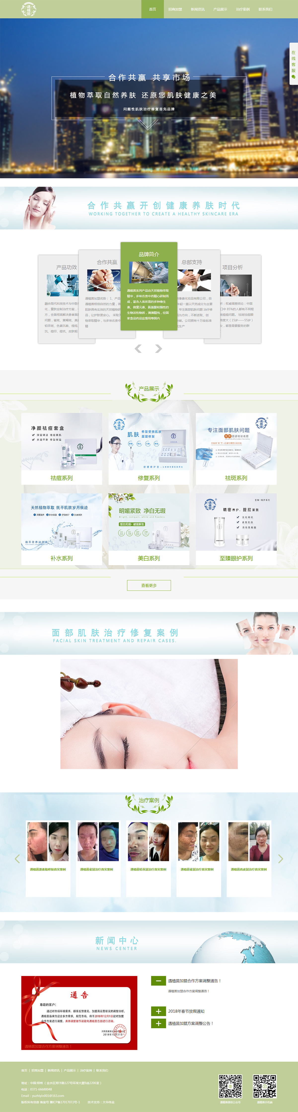 遇植茵面部肌膚問(wèn)題治療修復(fù)連鎖機(jī)構(gòu).jpg