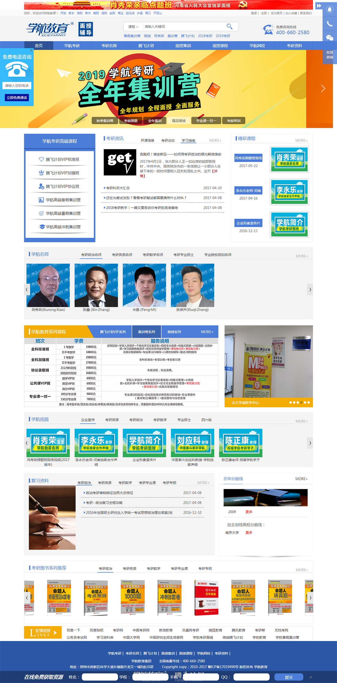 定制網(wǎng)站案例學(xué)航教育.jpg