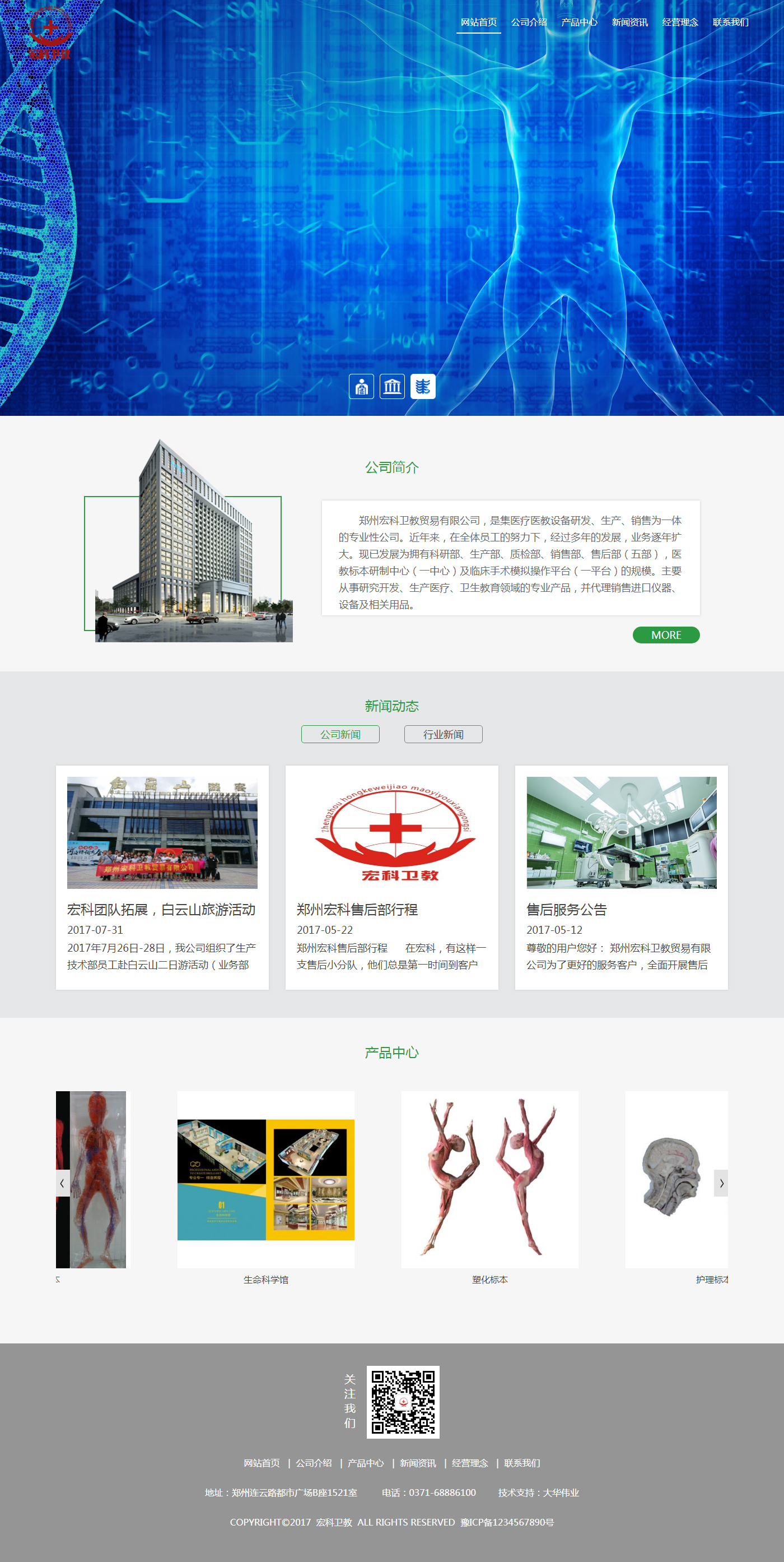 企業(yè)網(wǎng)站案例鄭州宏科衛(wèi)教貿(mào)易有限公司.jpg