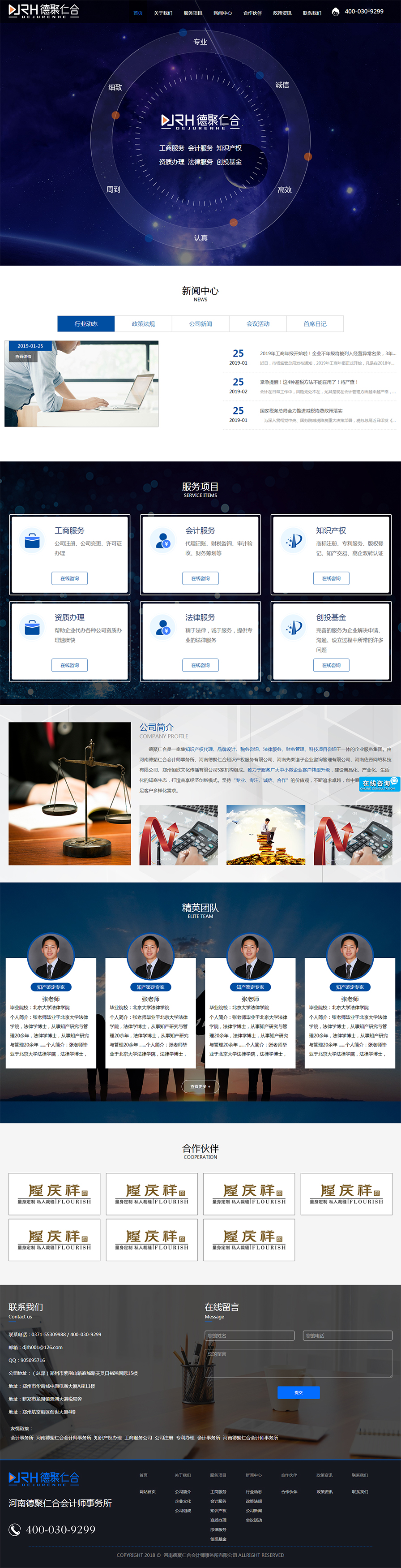 營(yíng)銷型網(wǎng)站建設(shè)方案河南德聚仁合會(huì)計(jì)師事務(wù)所有限公司.jpg