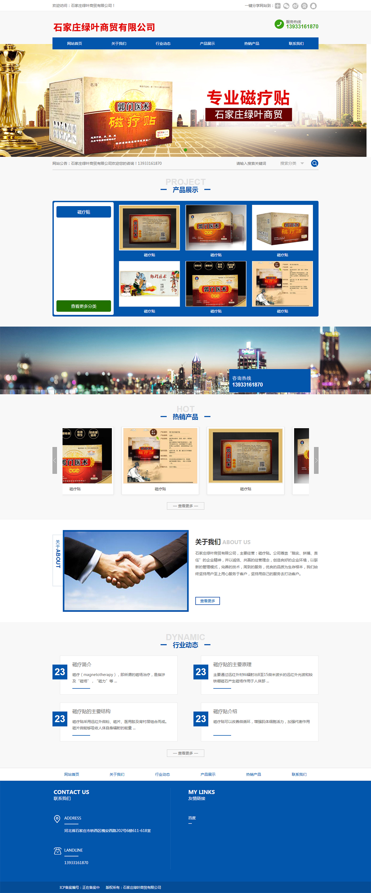 石家莊綠葉商貿(mào)有限公司.jpg