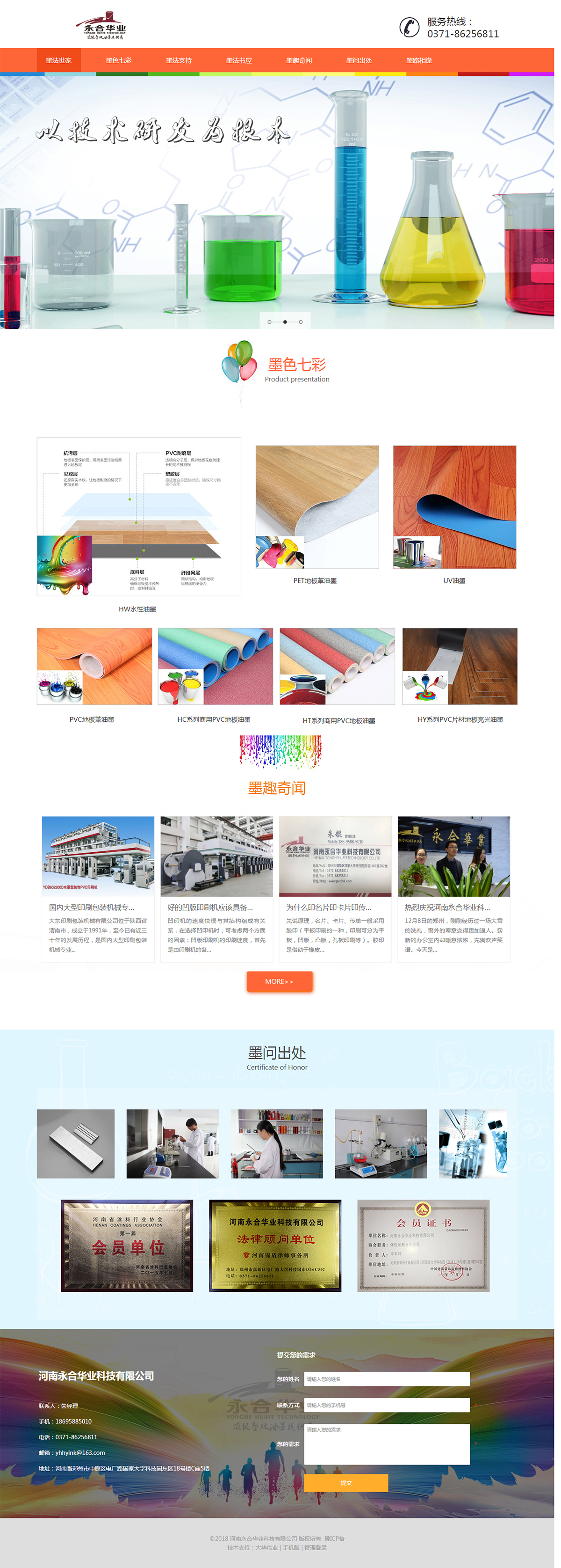 河南永合華業(yè)科技有限公司.jpg