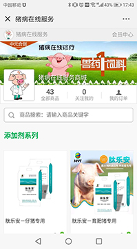 豬病在線服務