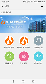 鄭州商業(yè)技師學院