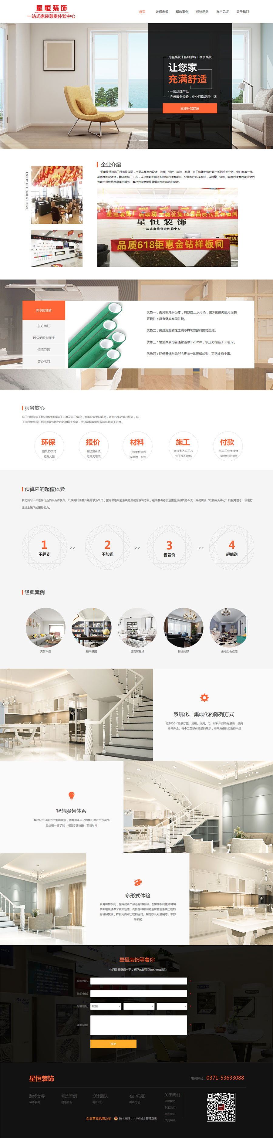 河南星恒裝飾工程有限公司.jpg
