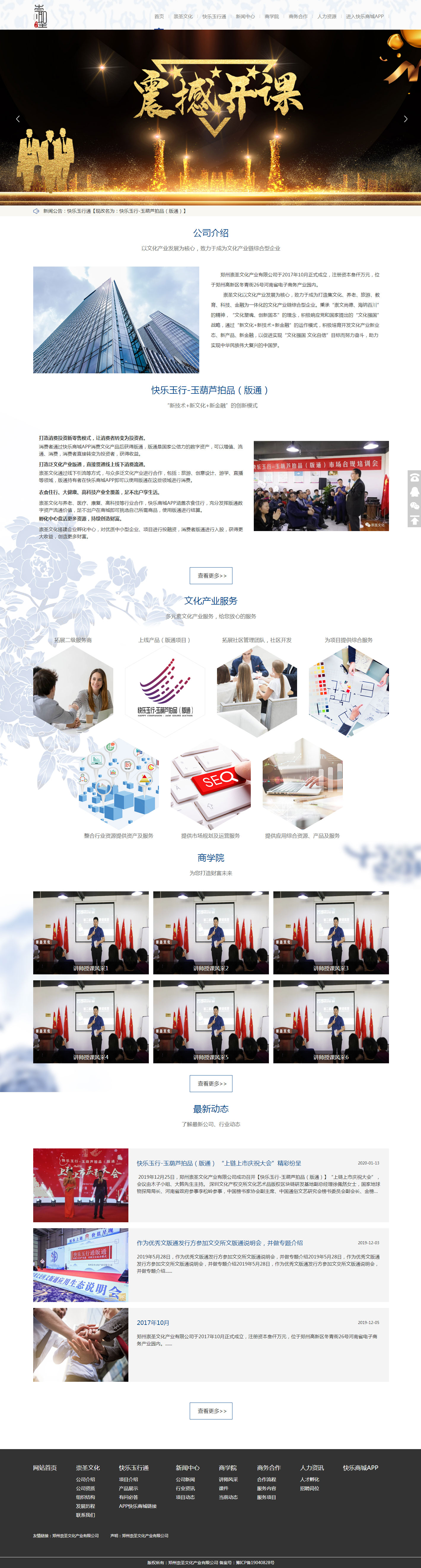 鄭州崇圣文化產(chǎn)業(yè)有限公司.jpg