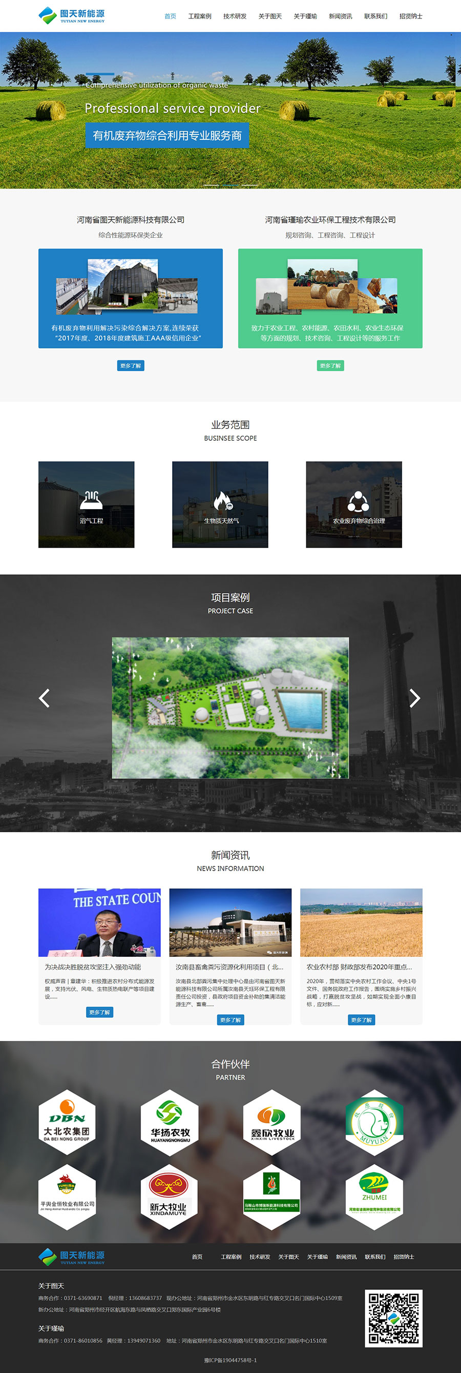河南省圖天新能源科技有限公司1.jpg