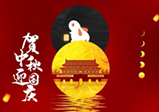 網(wǎng)站建設(shè)公司（大華偉業(yè)）-國(guó)慶*中秋放假通知
