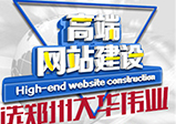 鄭州網(wǎng)站的優(yōu)化關(guān)鍵在哪里？