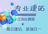響應(yīng)式網(wǎng)站建設(shè)的好處有哪些？