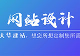 高端網站設計五大注意事項
