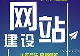 常見(jiàn)網(wǎng)站建設(shè)類(lèi)型有哪些？